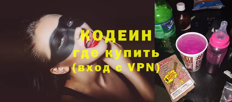 где продают наркотики  Колпашево  Кодеиновый сироп Lean Purple Drank 